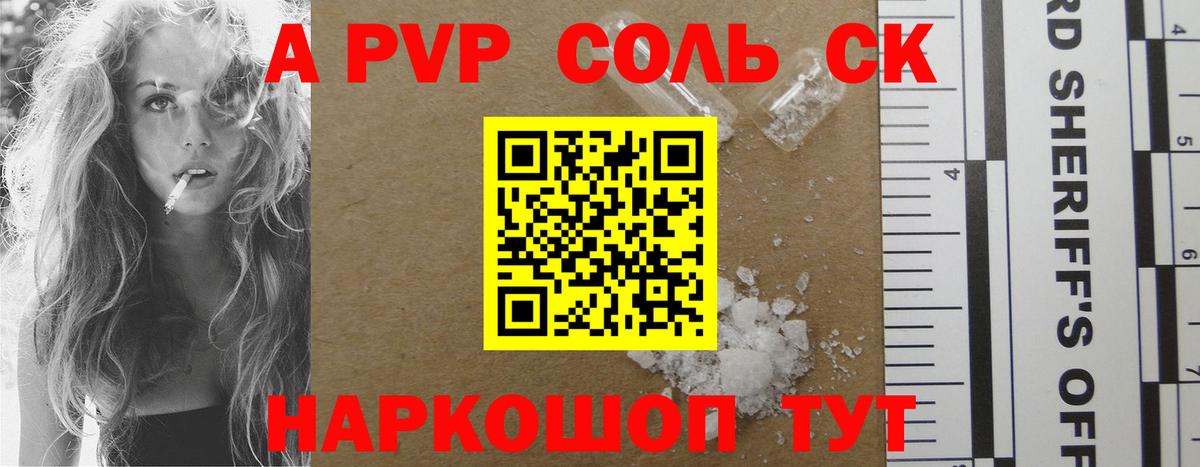 А ПВП кристаллы  Альфа ПВП  Когалым  Вход с VPN  Альфа ПВП СК  Alpha-PVP мука 