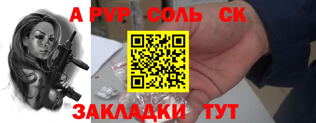 APVP Соль Когалым