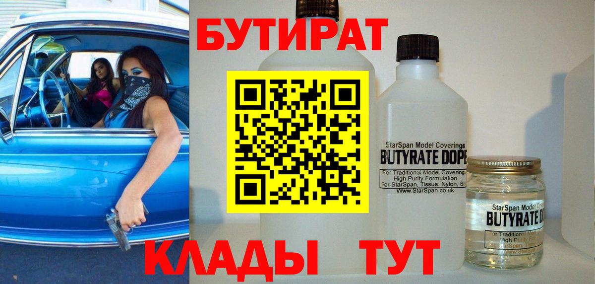 Бутират бутик Когалым