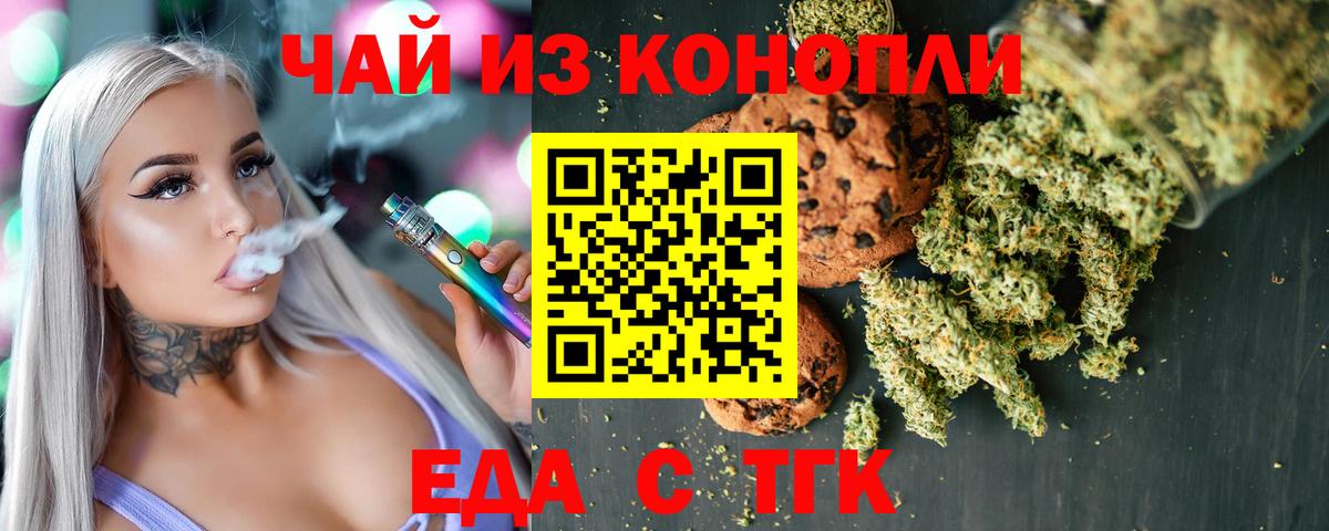 Печенье с ТГК конопля  Вход с VPN  Когалым 