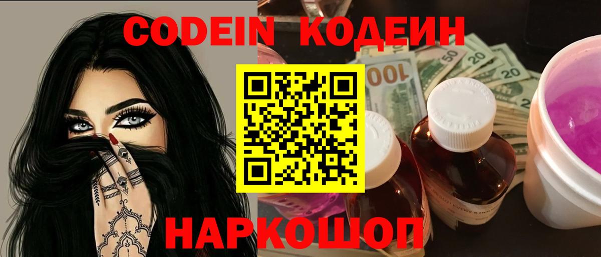 Кодеиновый сироп Lean Purple Drank  Вход с VPN  Кодеин Purple Drank  Когалым 
