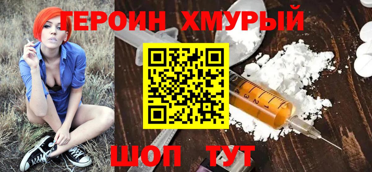 Героин Афган Когалым