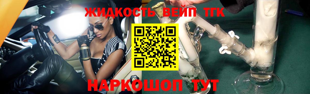 ТГК гашишное масло Когалым